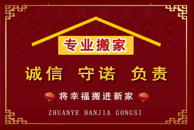 九龙坡搬家电话