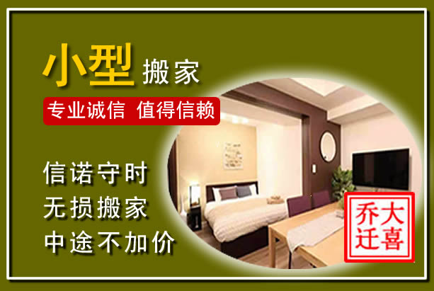 九龙坡小型搬家