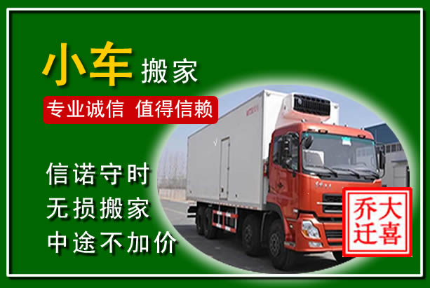 九龙坡物品搬运