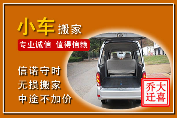 九龙坡个人搬家