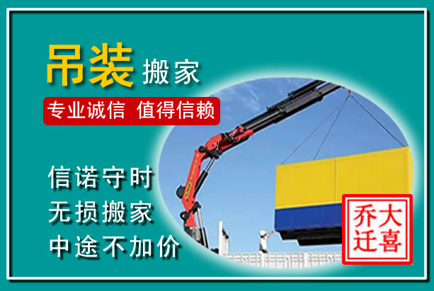 九龙坡吊装大件搬家