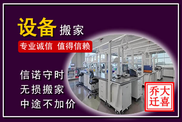 九龙坡仪器设备搬运