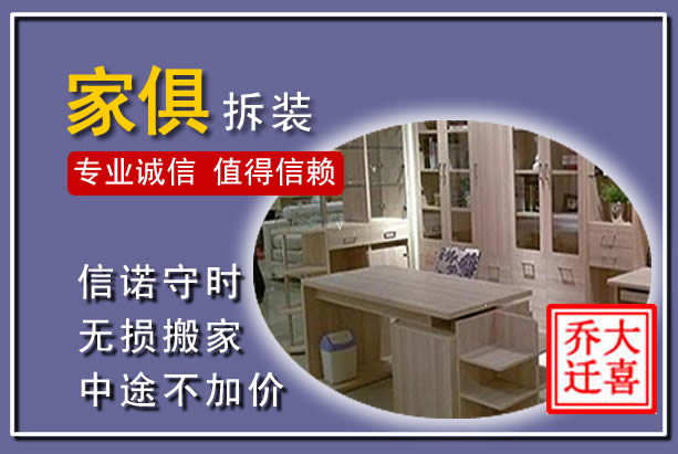 九龙坡家俱拆装搬运